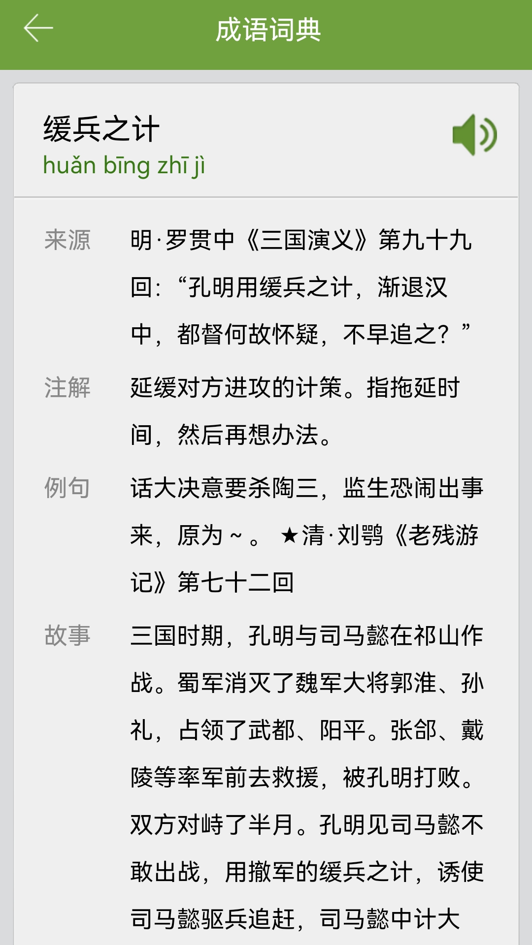 汉语字典和成语词典截图3