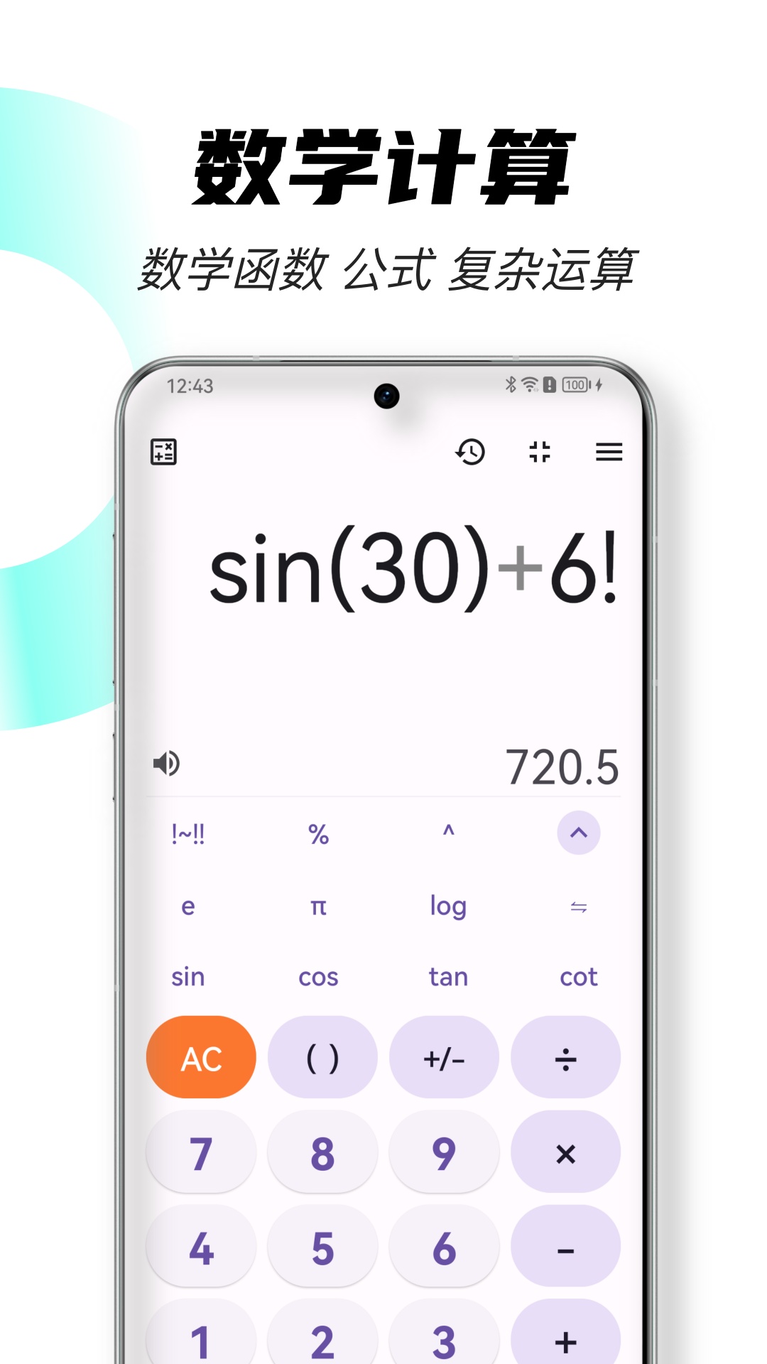 计算器多功能截图3