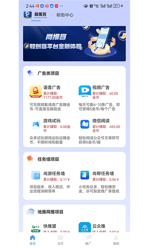 尚推客截图2