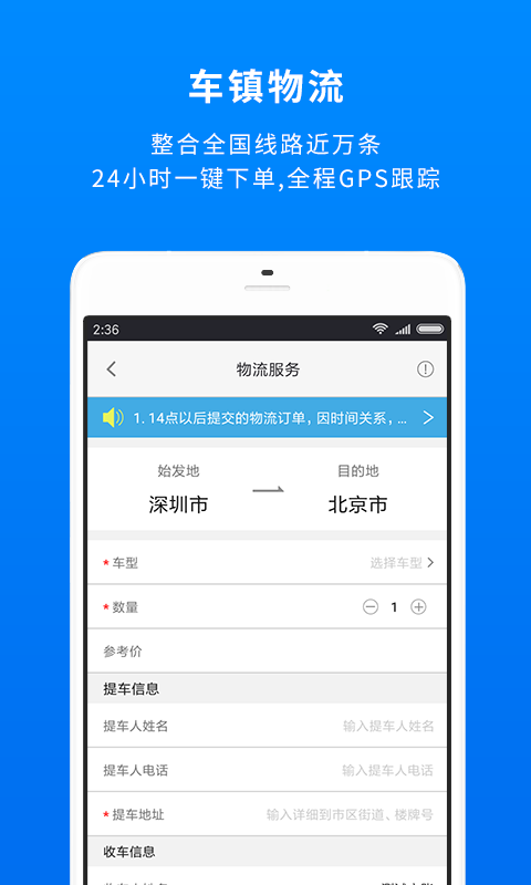 车镇车源截图3