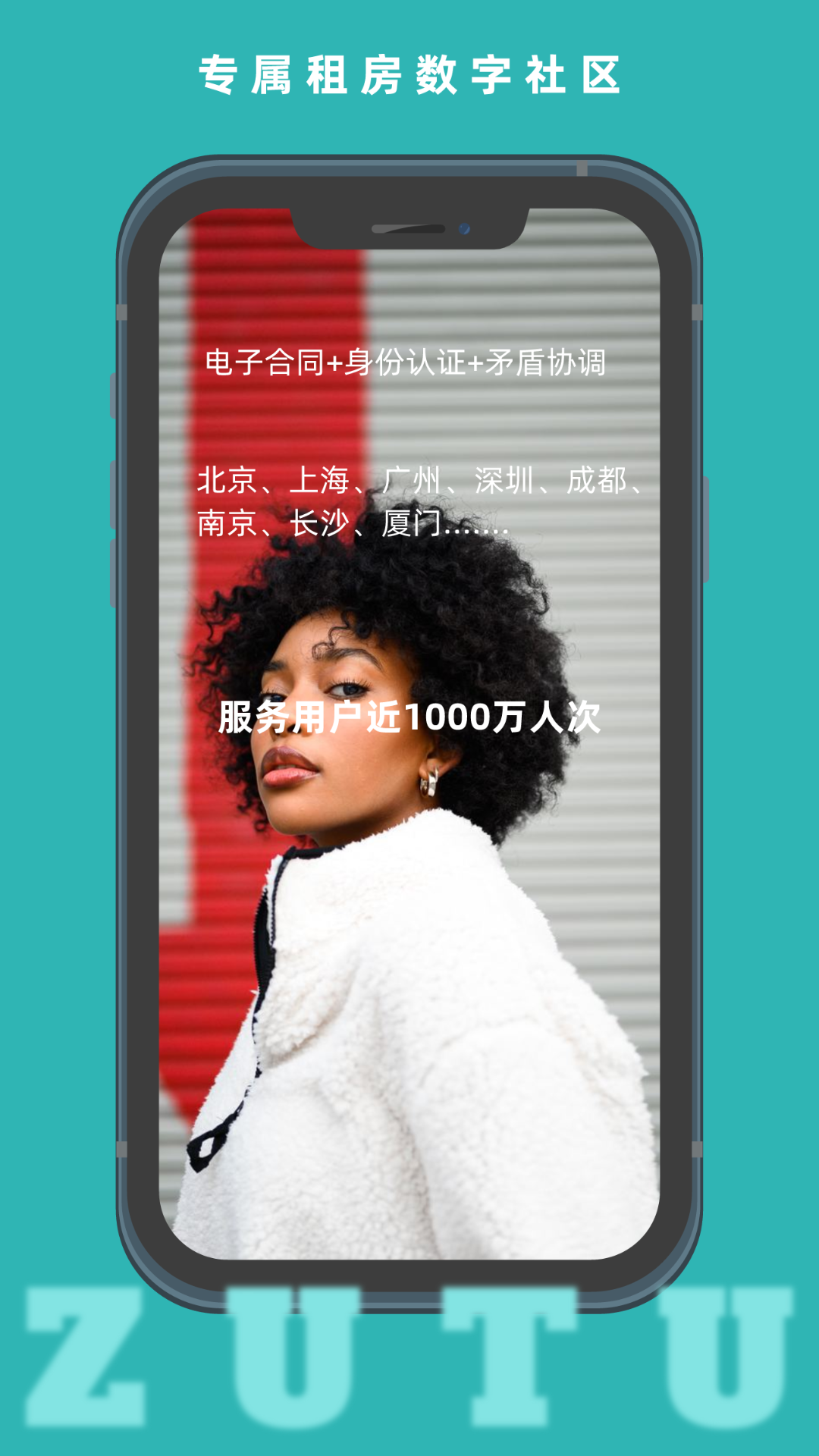 租途截图1