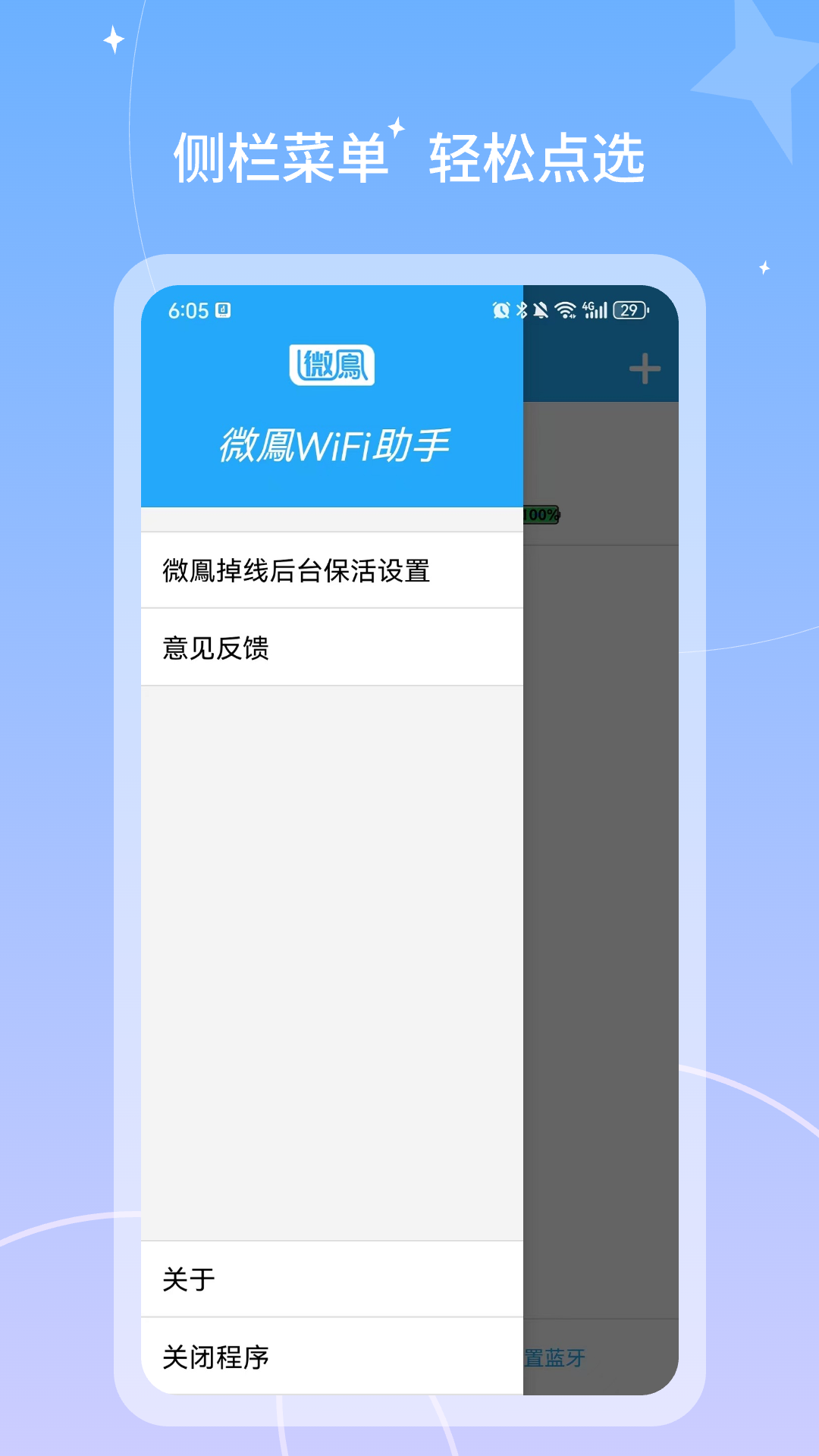 微凤WiFi助手截图2