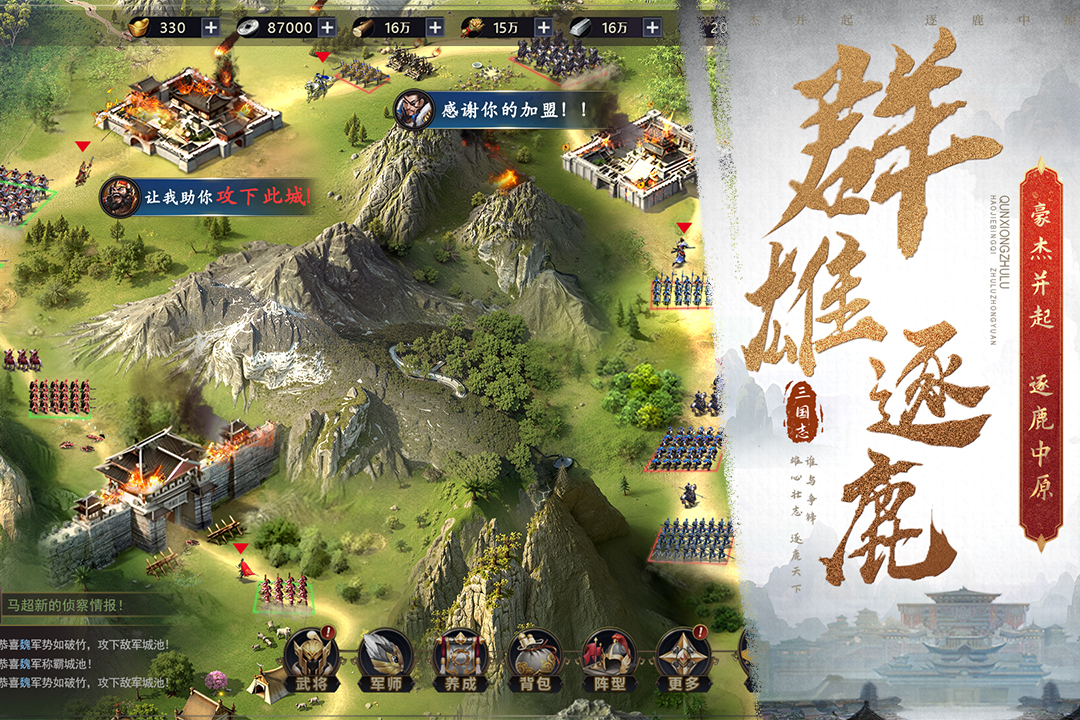 三国之旅截图2