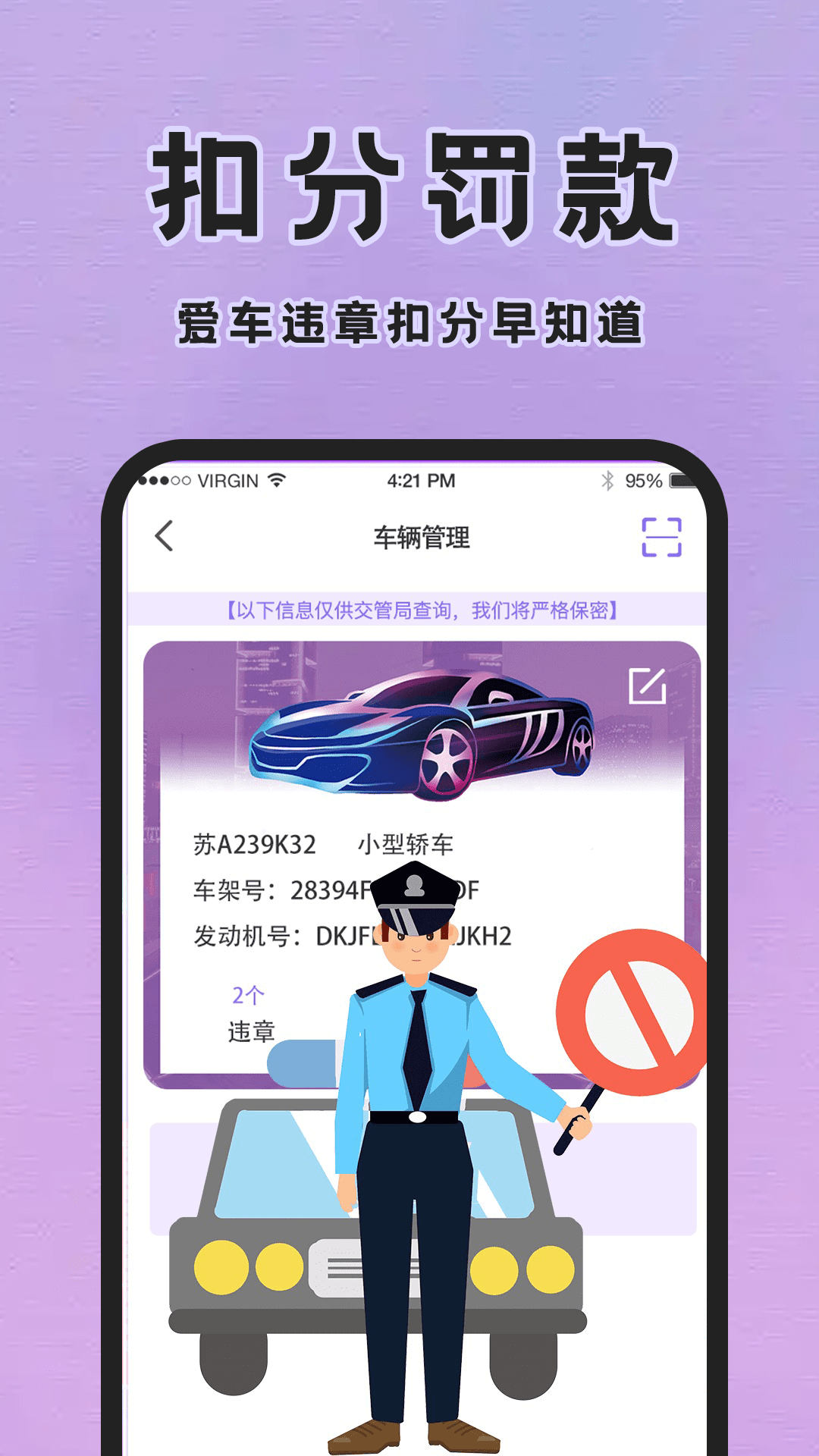 车行易违章查询截图3