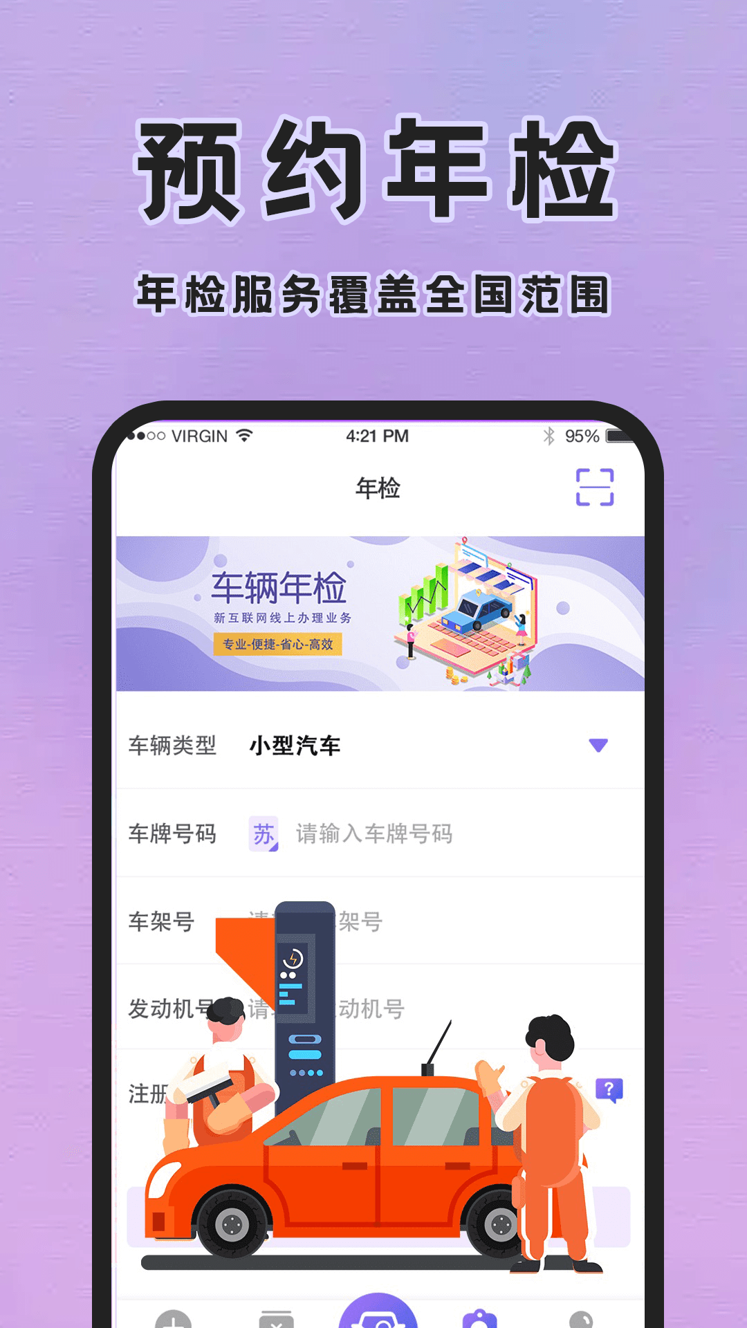 车行易违章查询截图2