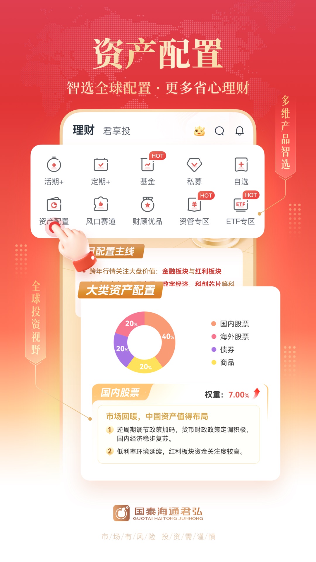 国泰海通君弘v9.19.16截图1