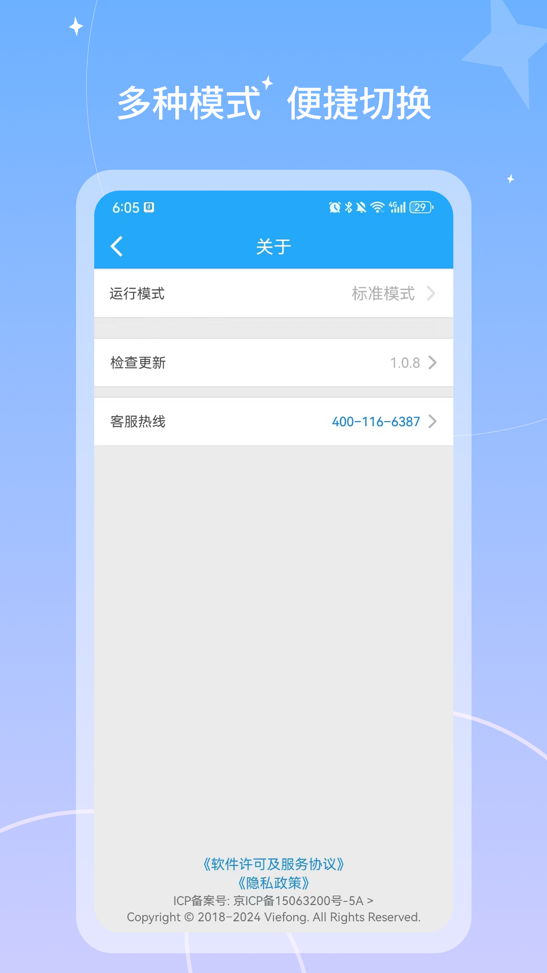 微凤WiFi助手截图5