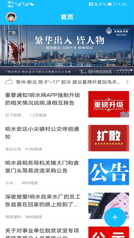 响水网截图1