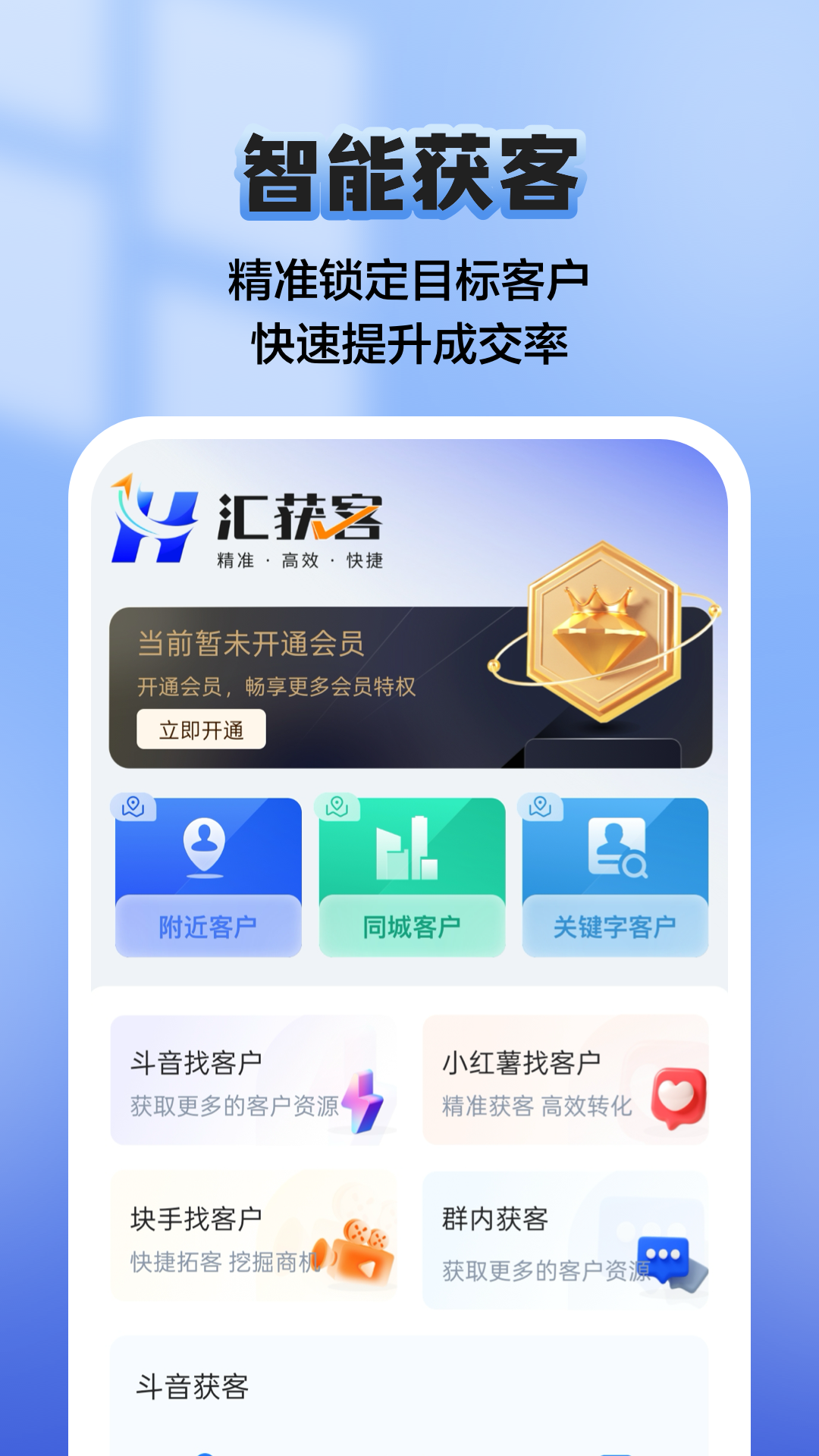 汇获客截图3