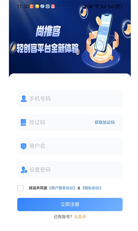 尚推客截图4