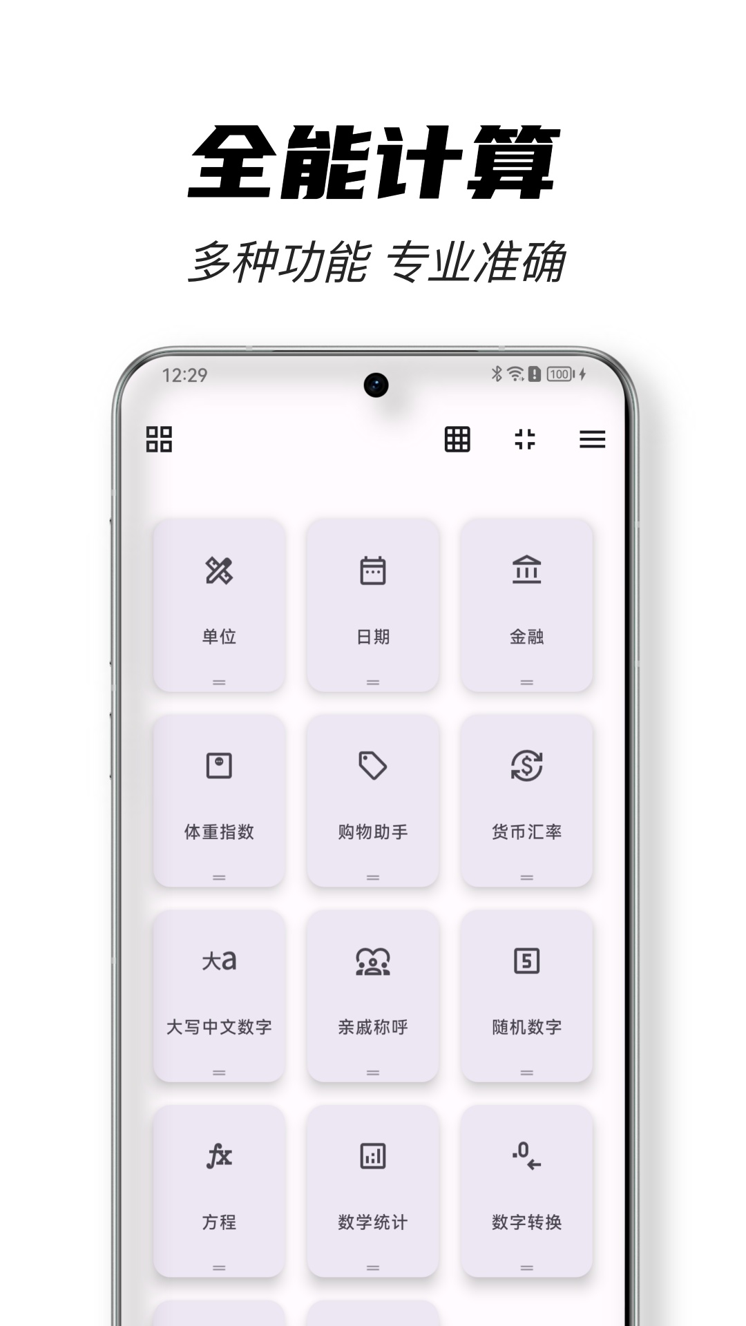 计算器多功能截图2