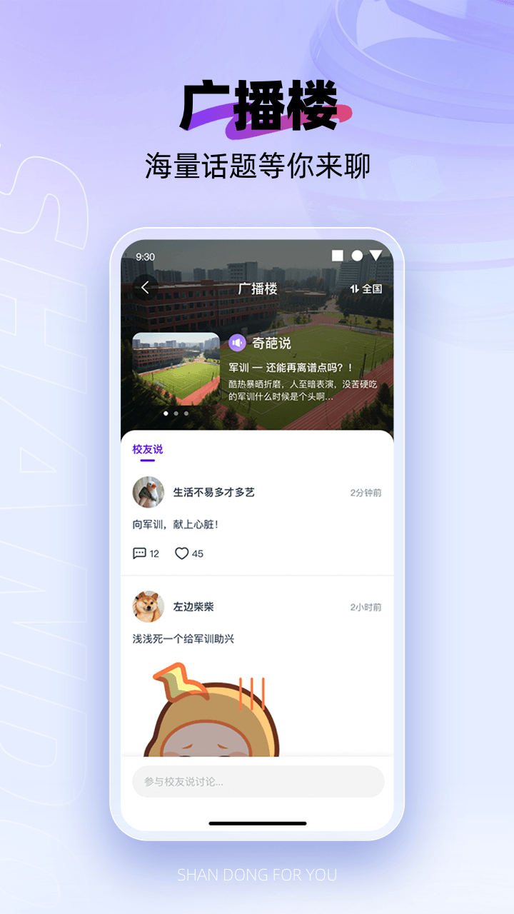 闪动校园v7.6.8截图3