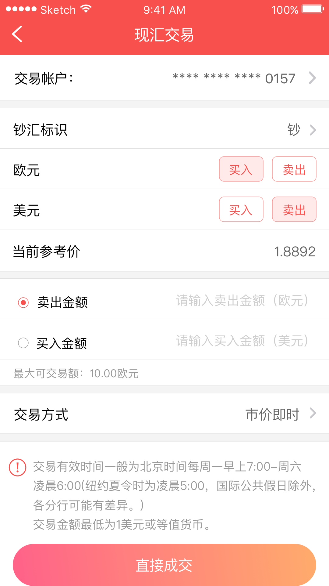 E融汇截图4