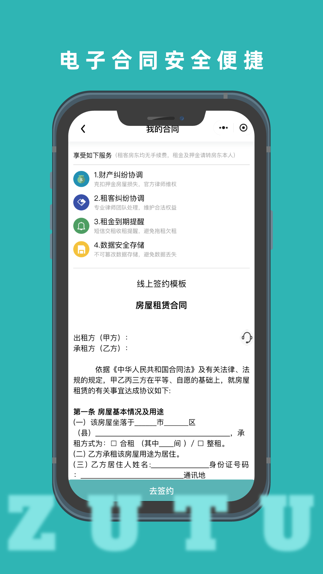 租途截图4