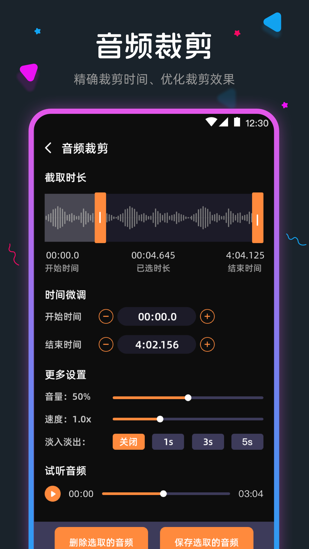 手机音频剪辑截图2