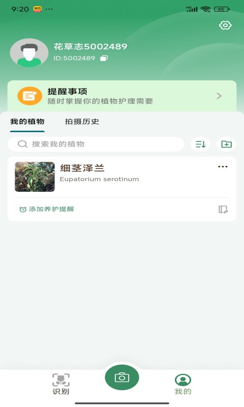 花草志v1.0.4截图2