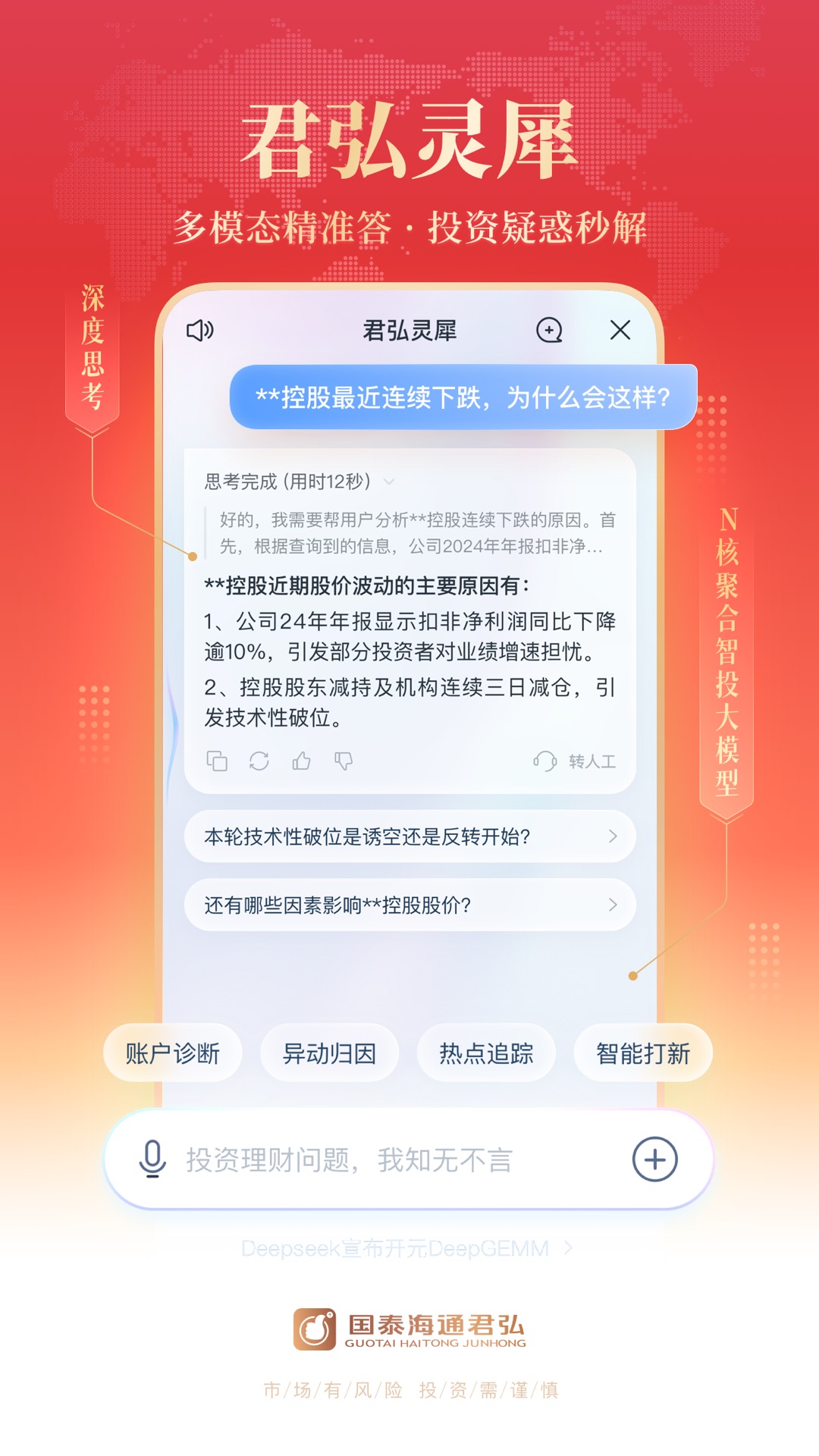 国泰海通君弘v9.19.16截图4