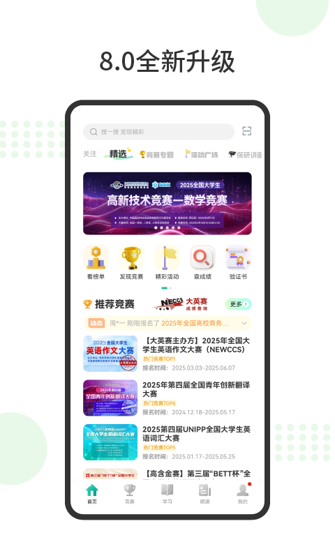 赛氪v8.9.0.600截图5