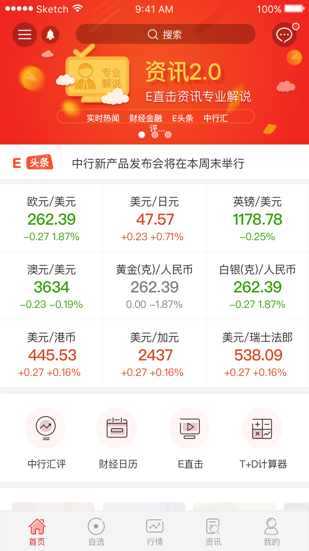 E融汇截图1
