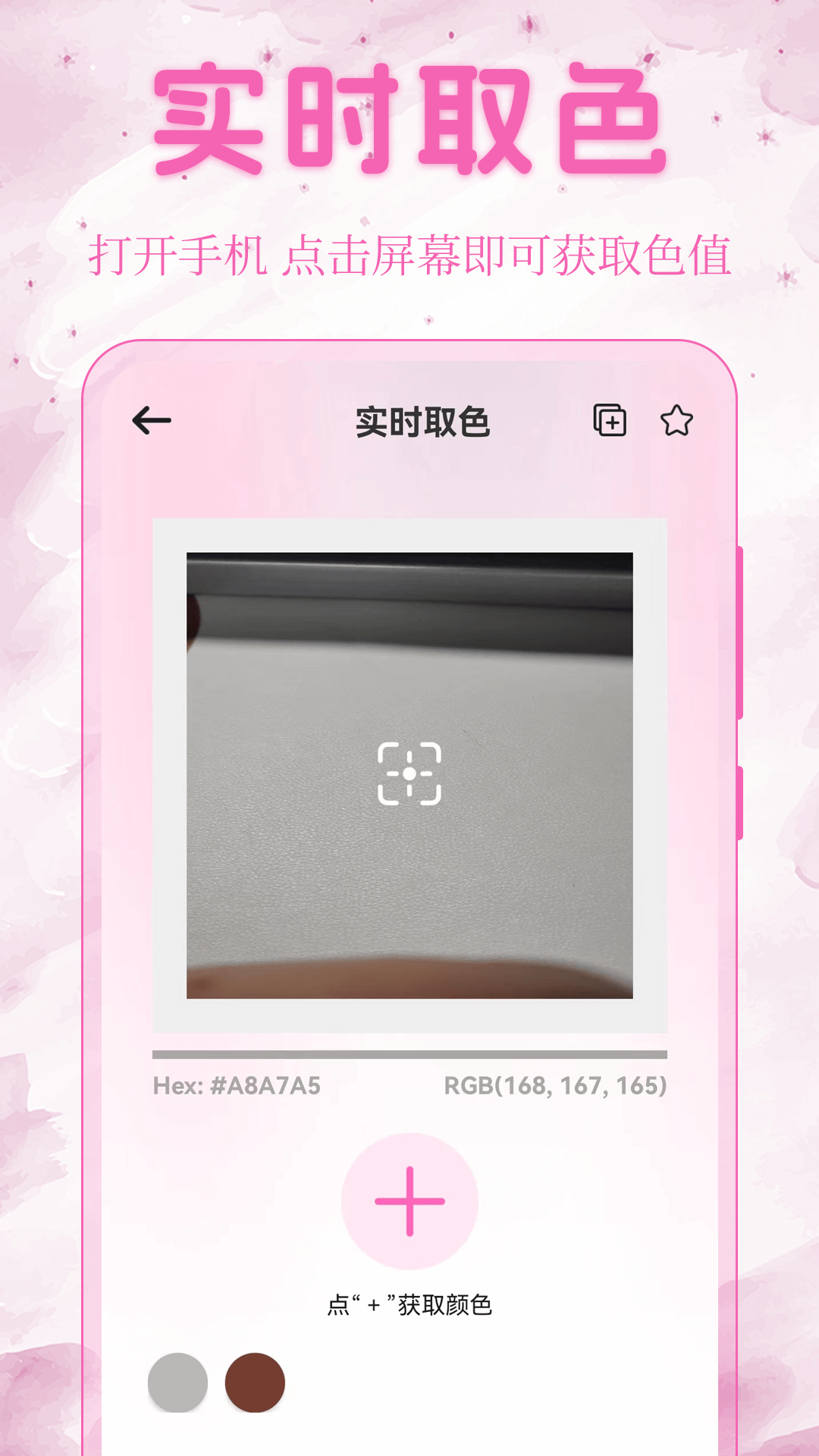 色彩截图3