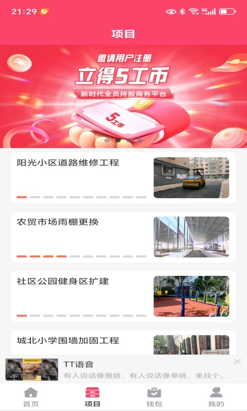 智慧施工截图3