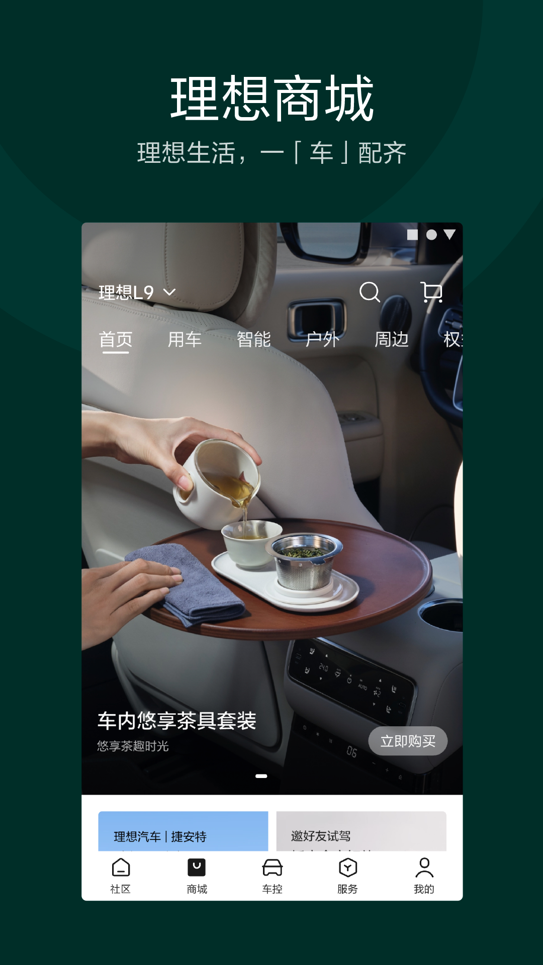 理想汽车截图4