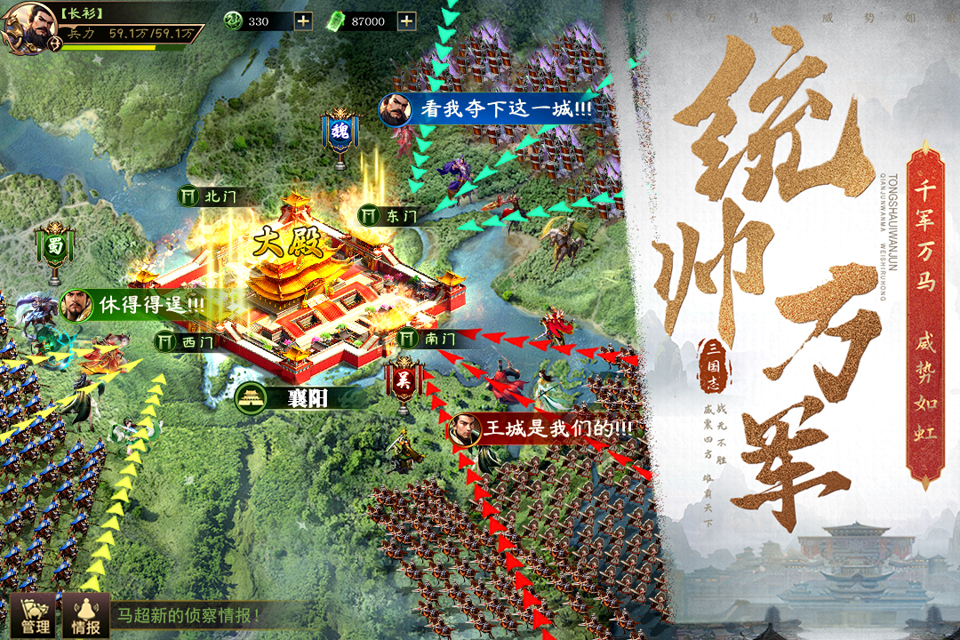 三国之旅截图1