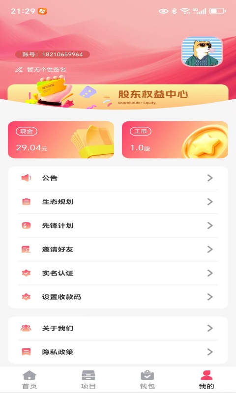 智慧施工截图5