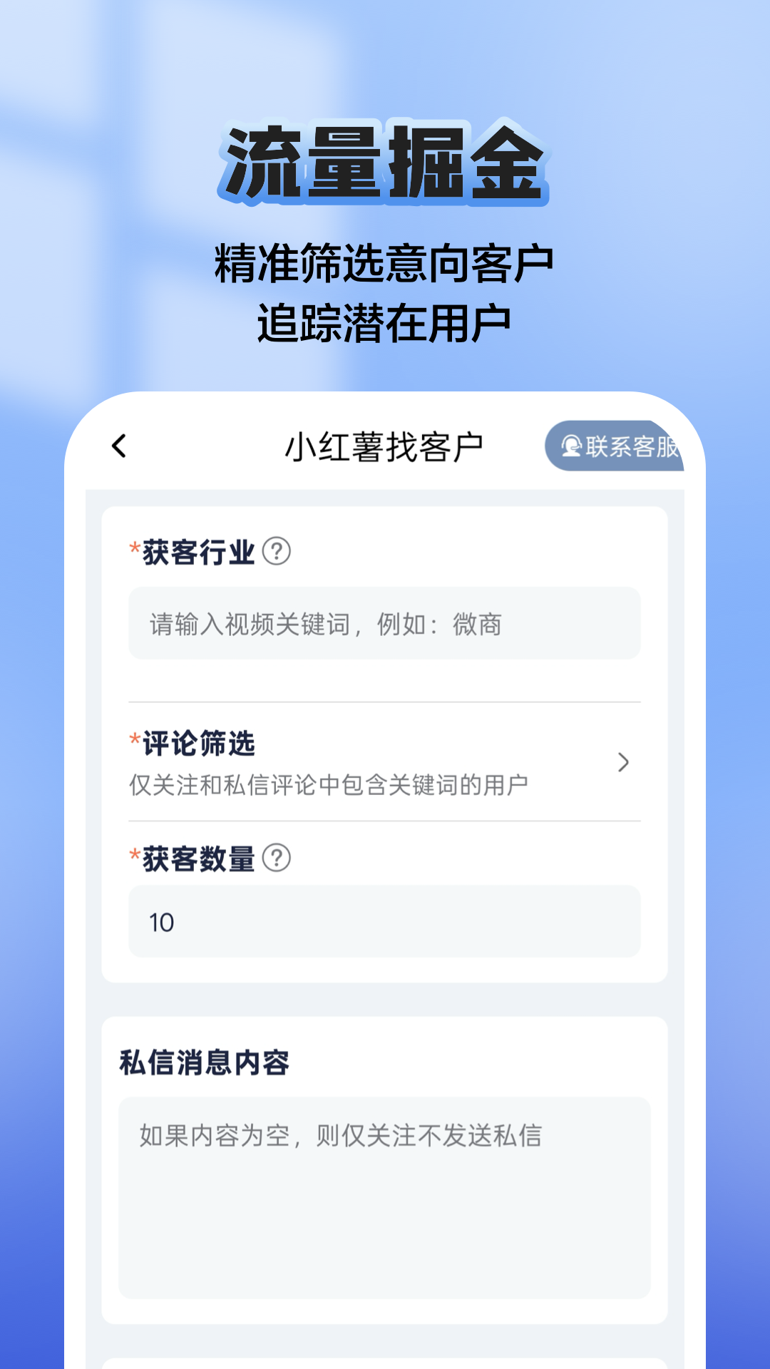 汇获客截图4