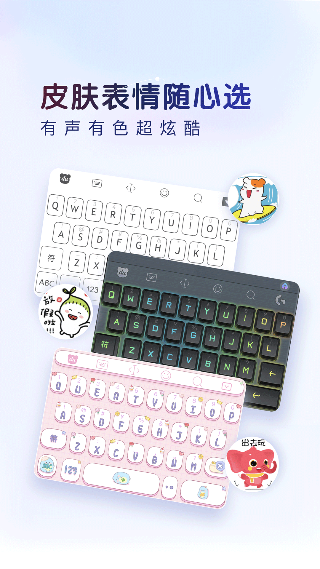 百度输入法v12.9.5.30截图2