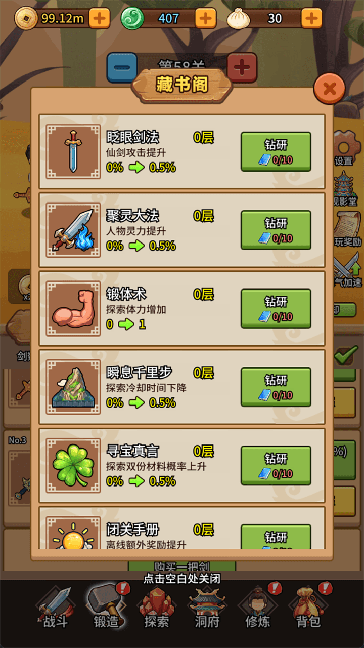 修仙炼剑之旅截图1