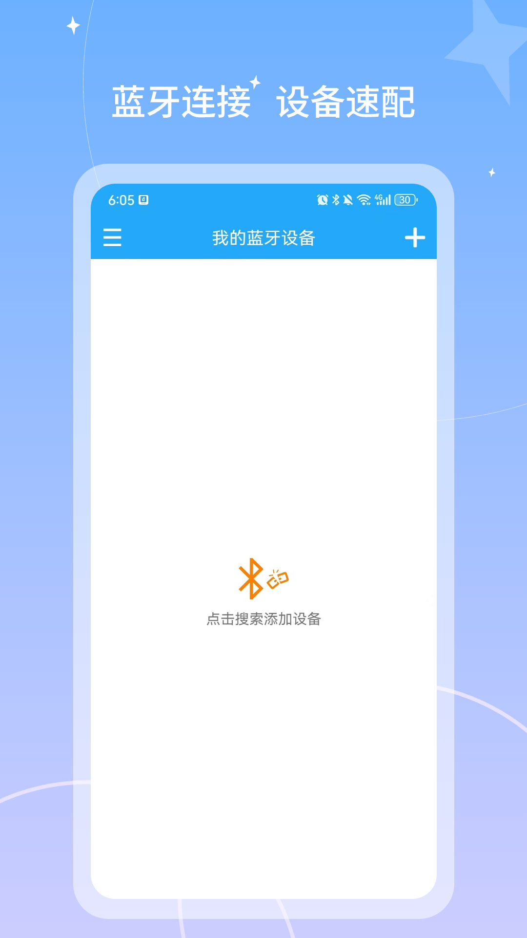 微凤WiFi助手截图3