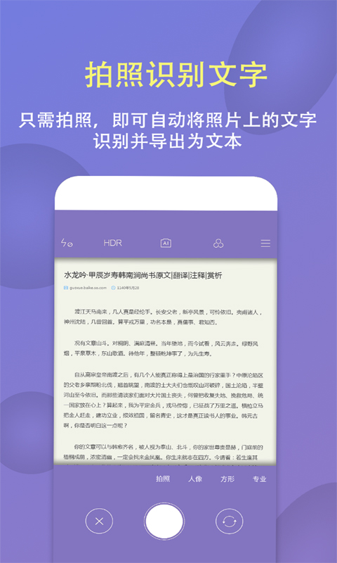 拍图识字翻译截图5