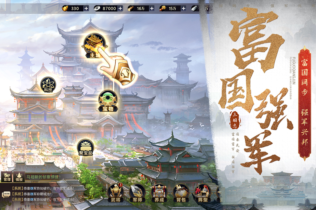 三国之旅截图3