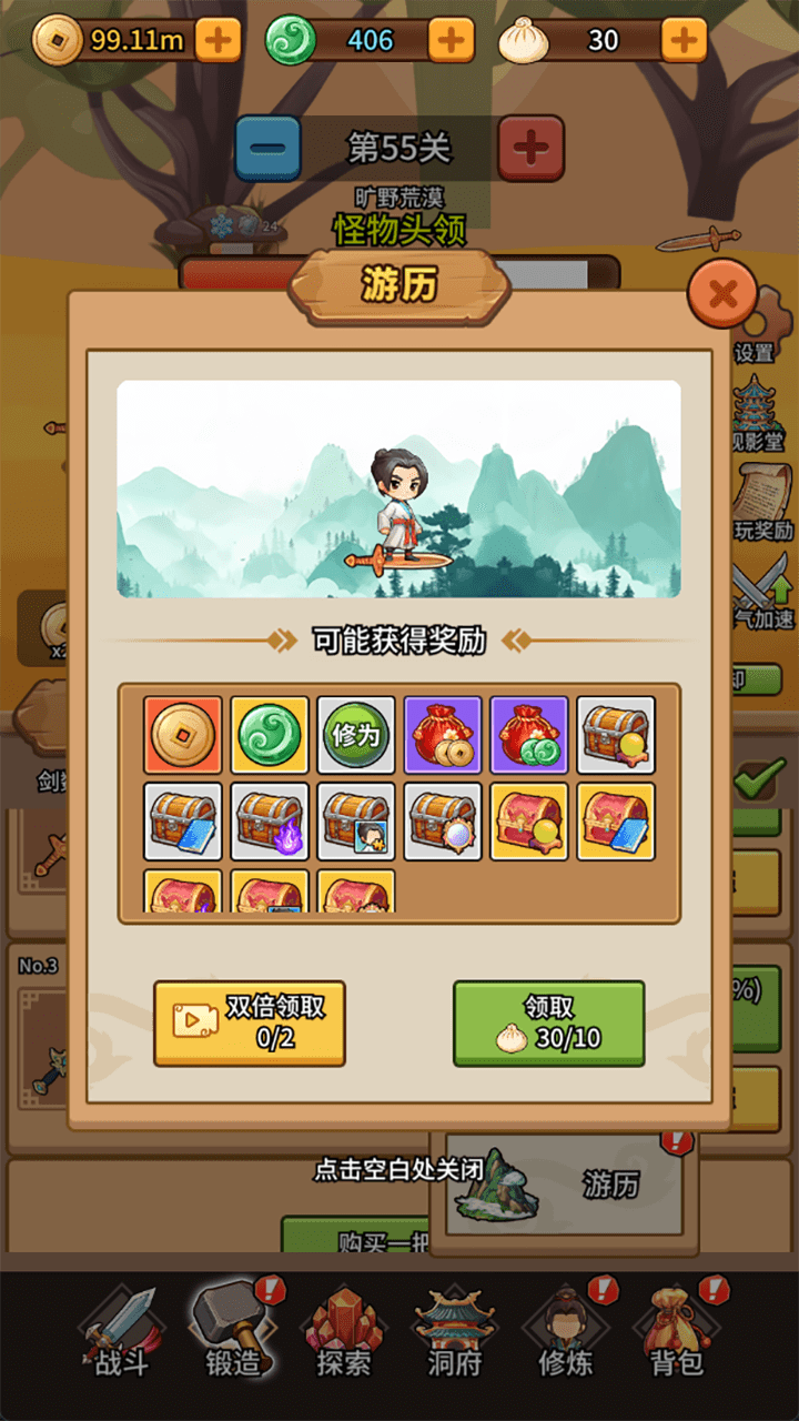 修仙炼剑之旅截图3