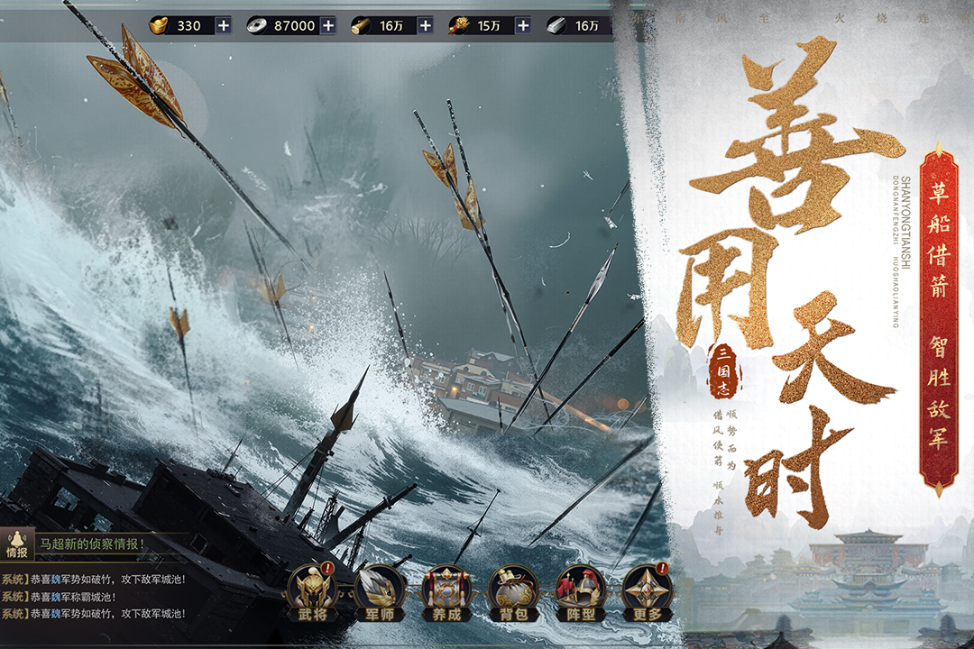 三国之旅截图4