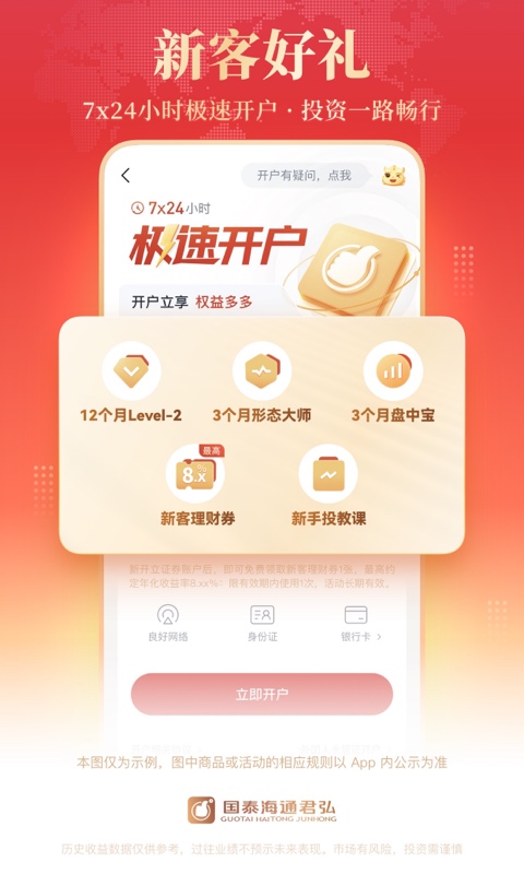 国泰海通君弘v9.19.16截图5