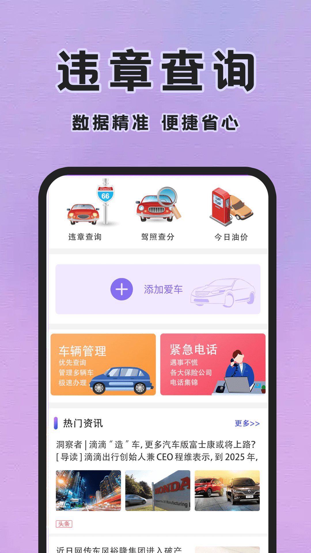 车行易违章查询截图1