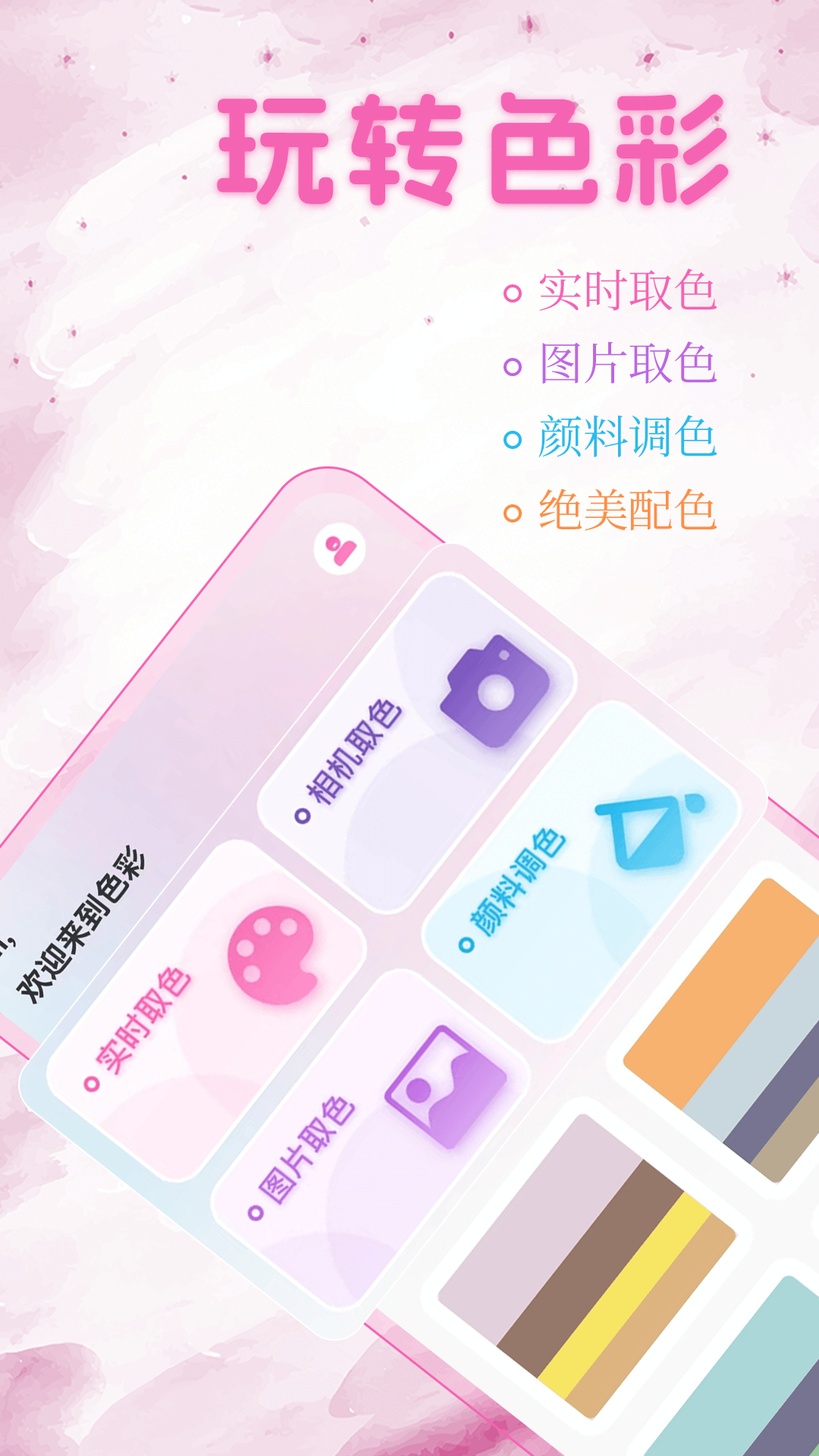 色彩截图1