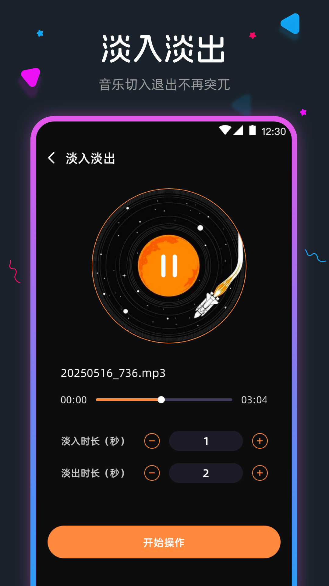 手机音频剪辑截图4