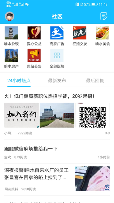 响水网截图2
