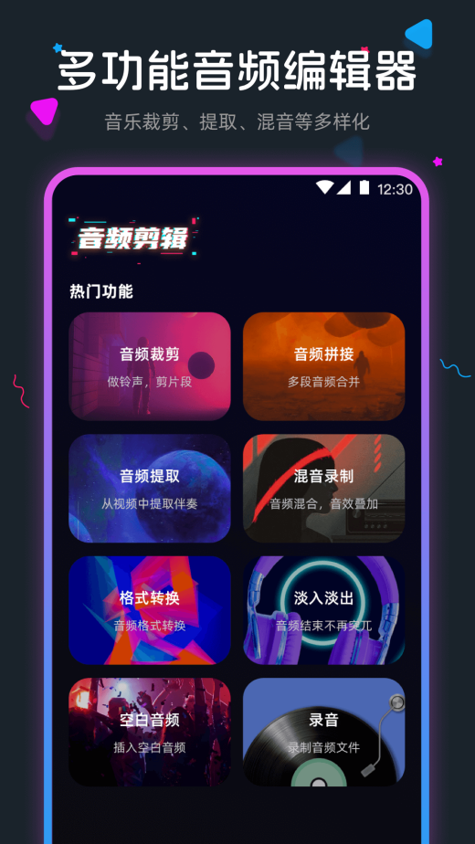 手机音频剪辑截图1
