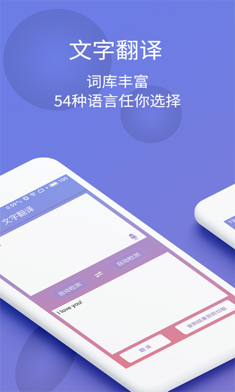拍图识字翻译截图2