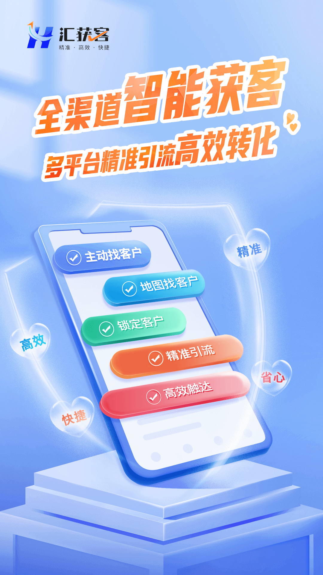 汇获客截图1