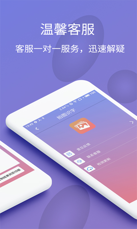 拍图识字翻译截图4