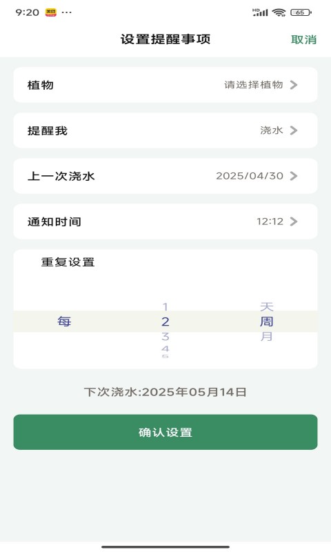 花草志v1.0.4截图1
