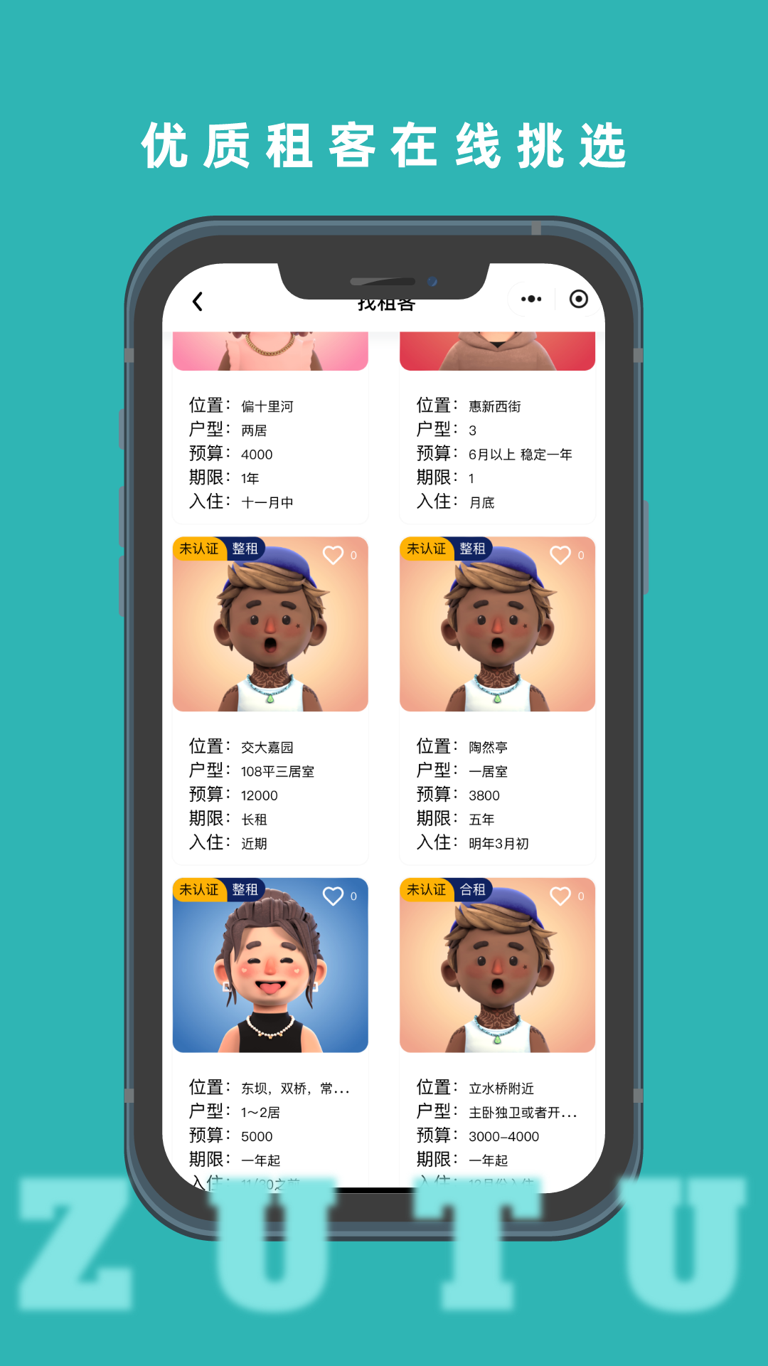 租途截图3