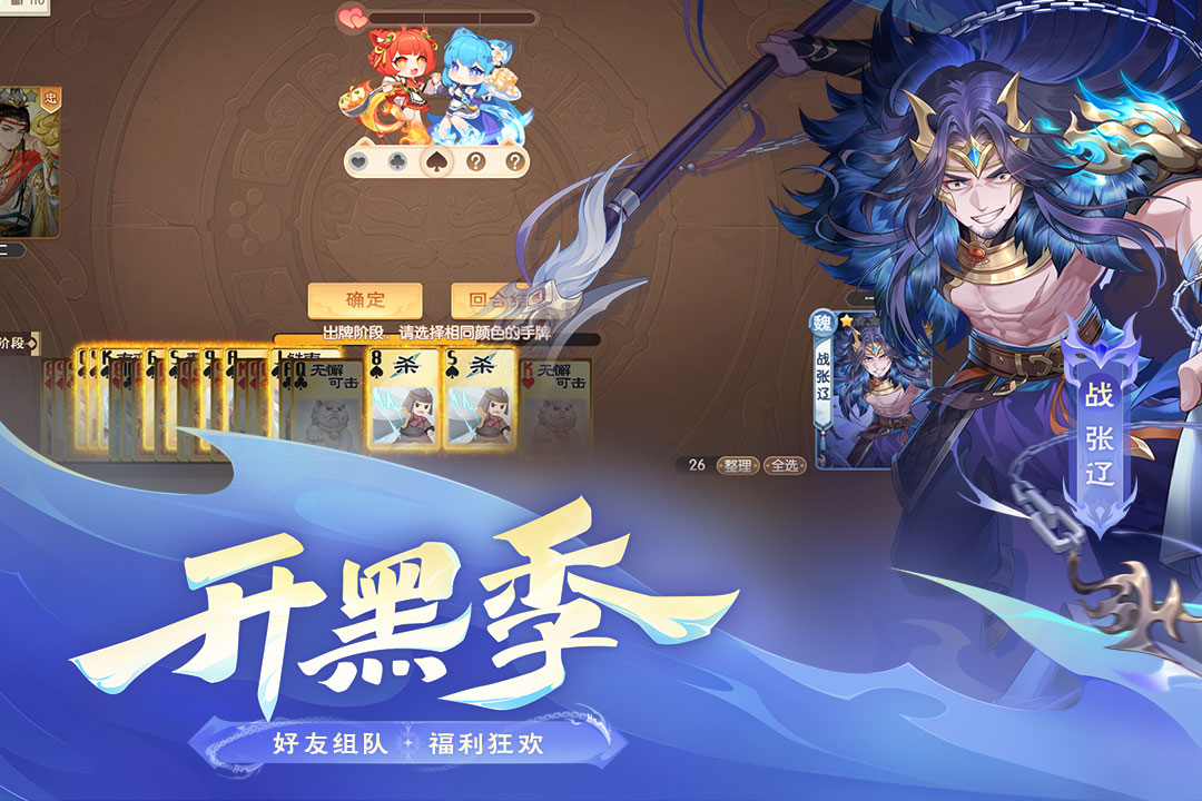 欢乐三国杀截图2