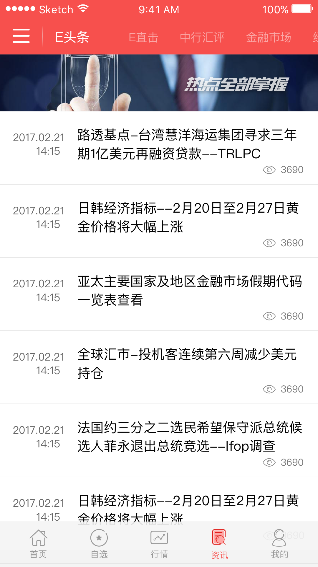 E融汇截图2