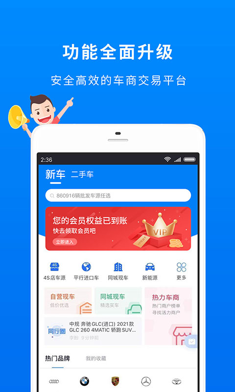 车镇车源截图1